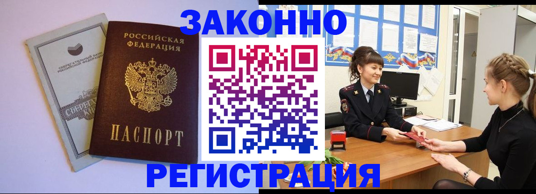 регистрация в Гусь-Хрустальном